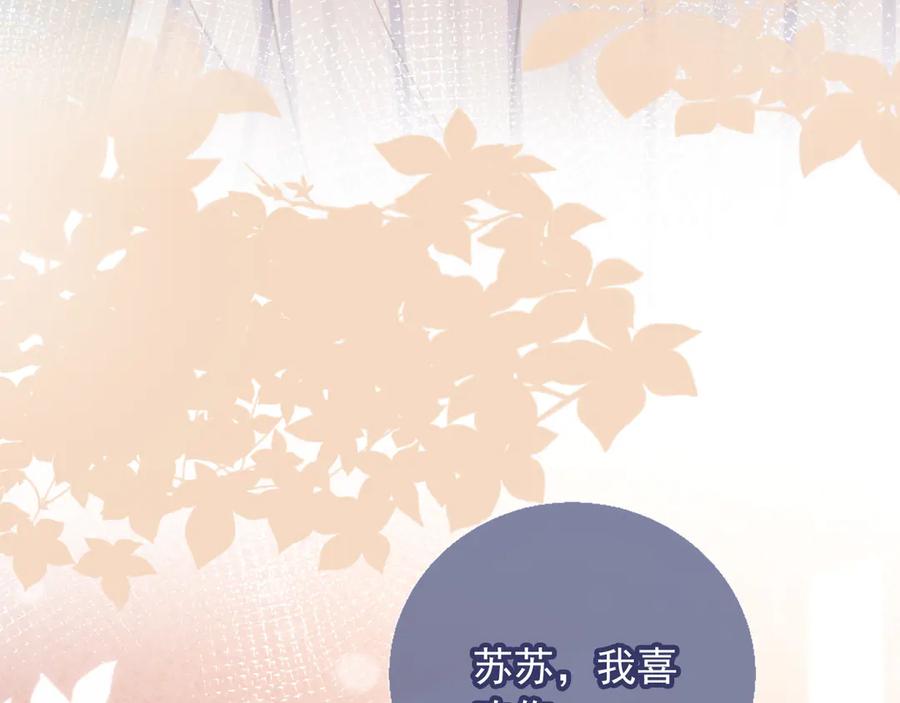 第26话全世界我只对你好-白月光他爱上替身了？！-荣华富贵（原著）+漫神动漫（第14张）