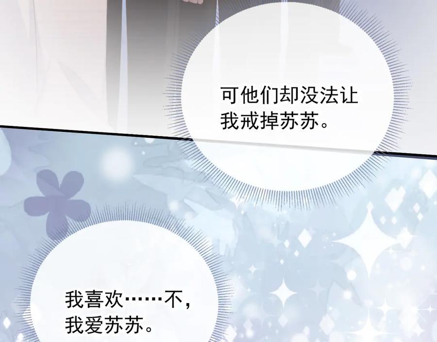 第26话全世界我只对你好-白月光他爱上替身了？！-荣华富贵（原著）+漫神动漫（第7张）