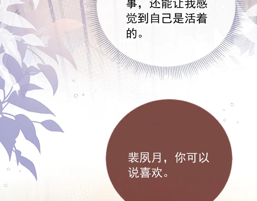 第26话全世界我只对你好-白月光他爱上替身了？！-荣华富贵（原著）+漫神动漫（第10张）