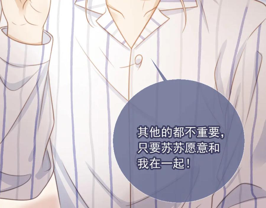 第27话苏苏是甜的-白月光他爱上替身了？！-荣华富贵（原著）+漫神动漫（第15张）