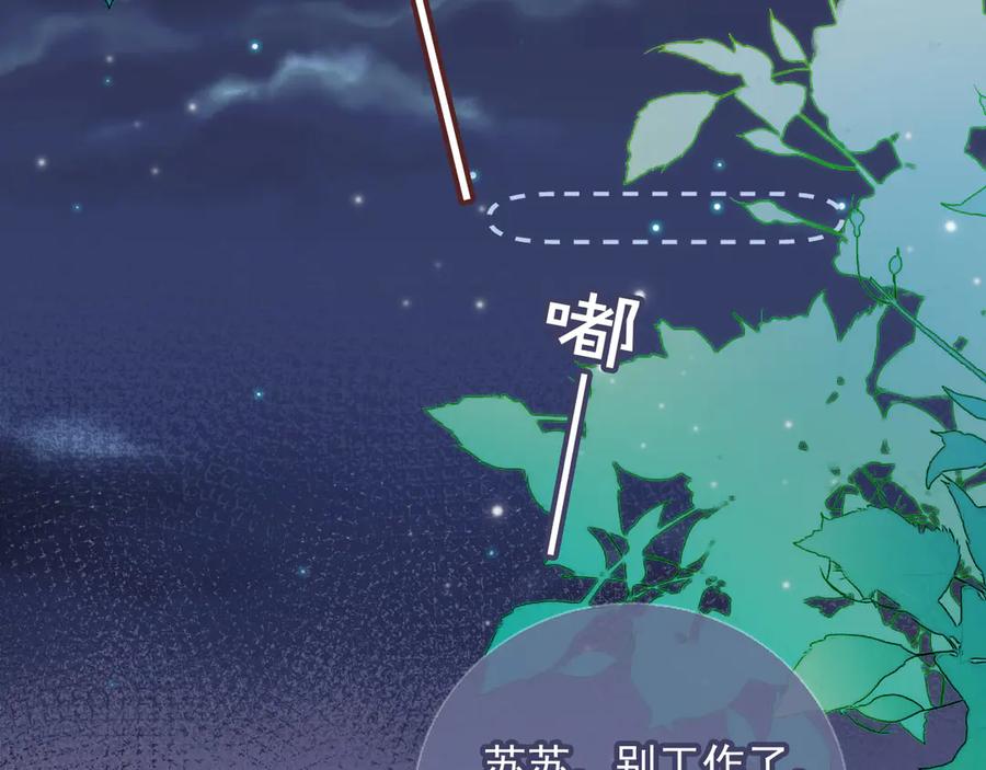 第27话苏苏是甜的-白月光他爱上替身了？！-荣华富贵（原著）+漫神动漫（第27张）