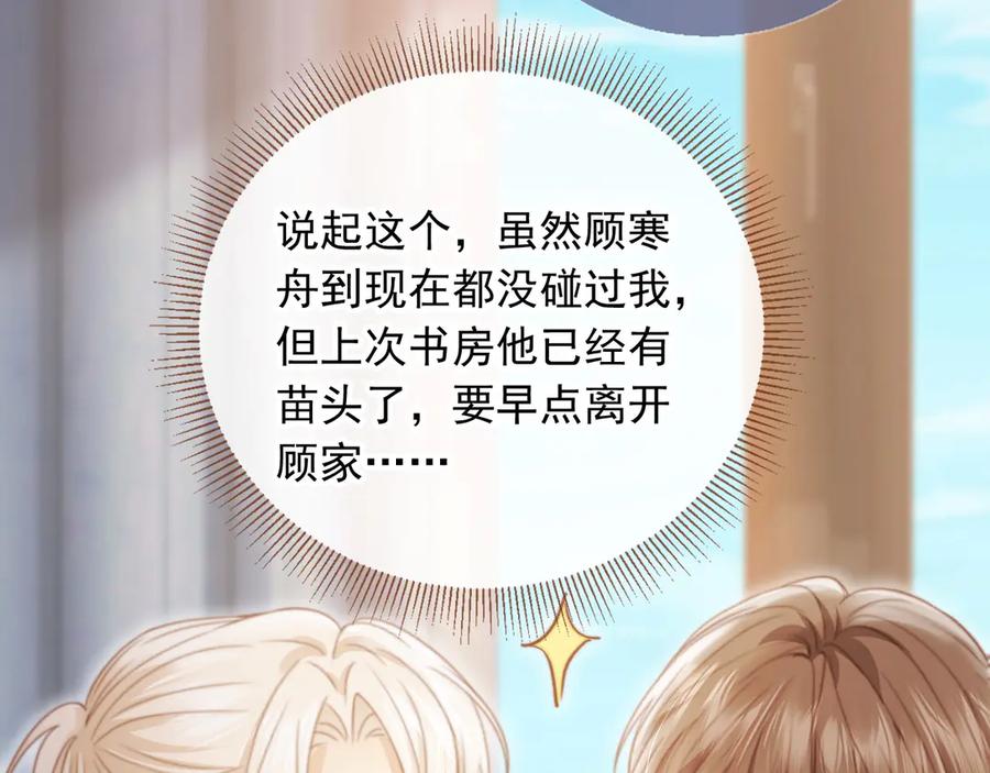 第27话苏苏是甜的-白月光他爱上替身了？！-荣华富贵（原著）+漫神动漫（第8张）