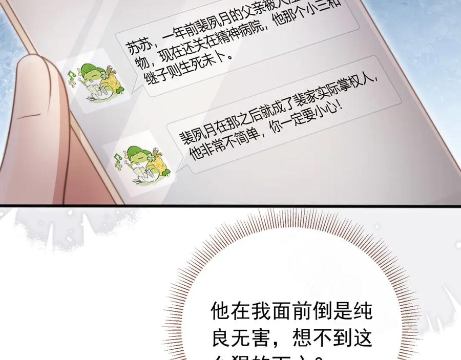 第27话苏苏是甜的-白月光他爱上替身了？！-荣华富贵（原著）+漫神动漫（第11张）
