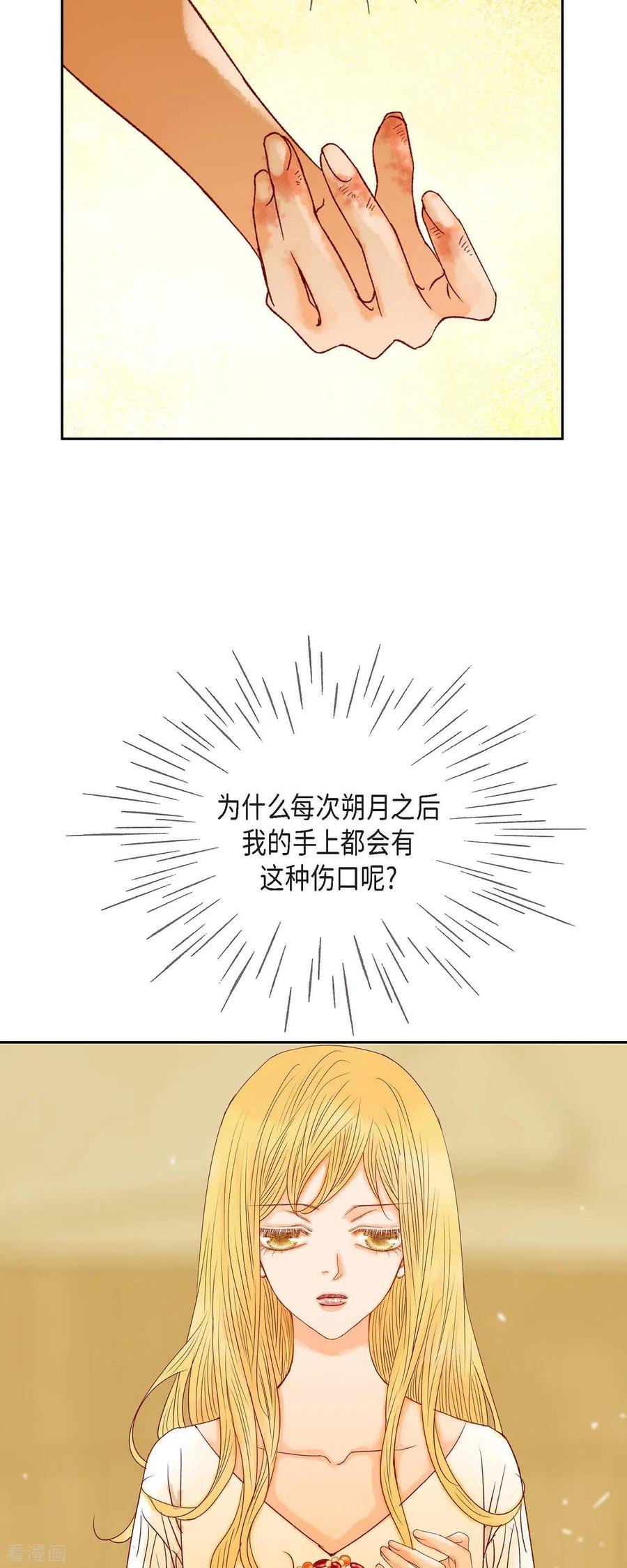 第29话王室的图案-美女是野兽 k-EcomixMedia（第33张）
