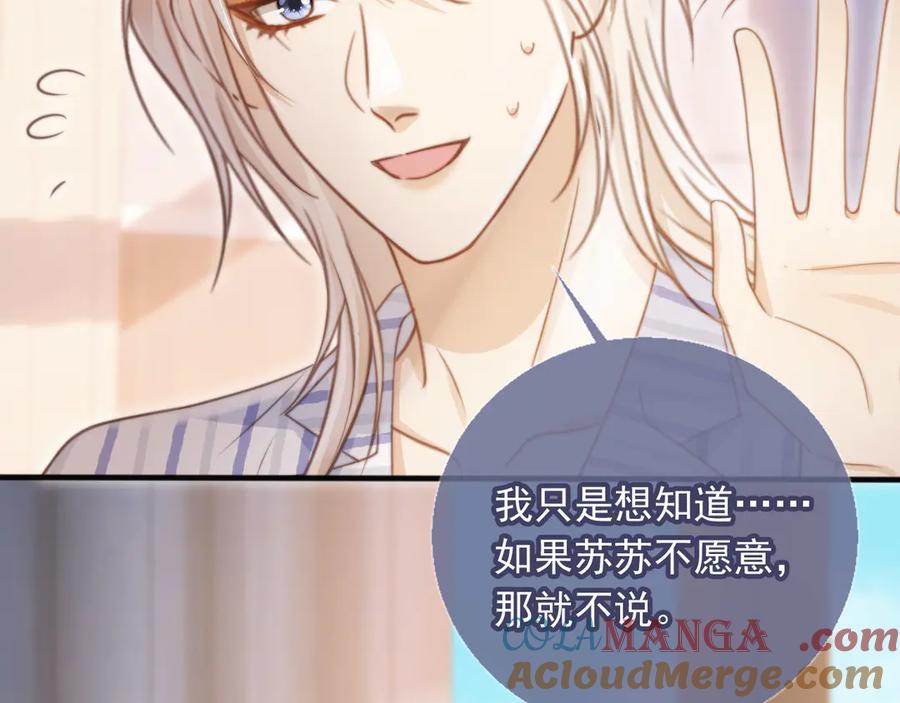 第27话苏苏是甜的-白月光他爱上替身了？！-荣华富贵（原著）+漫神动漫（第7张）