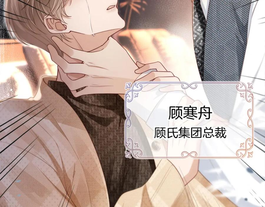第1话：白月光回来了！-白月光他爱上替身了？！-荣华富贵（原著）+漫神动漫（第10张）
