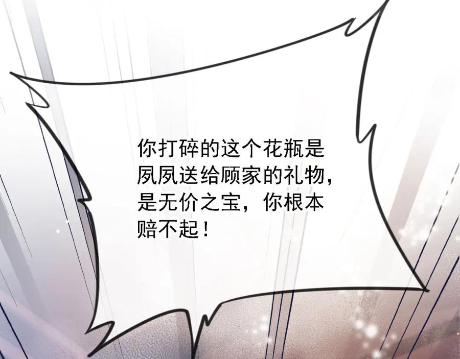 第1话：白月光回来了！-白月光他爱上替身了？！-荣华富贵（原著）+漫神动漫（第12张）