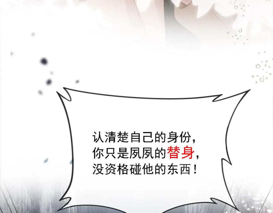 第1话：白月光回来了！-白月光他爱上替身了？！-荣华富贵（原著）+漫神动漫（第8张）