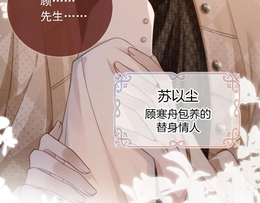 第1话：白月光回来了！-白月光他爱上替身了？！-荣华富贵（原著）+漫神动漫（第7张）