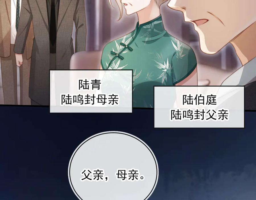 第28话下次要亲亲哦-白月光他爱上替身了？！-荣华富贵（原著）+漫神动漫（第8张）