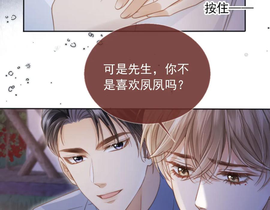 第29话白月光截胡！-白月光他爱上替身了？！-荣华富贵（原著）+漫神动漫（第18张）