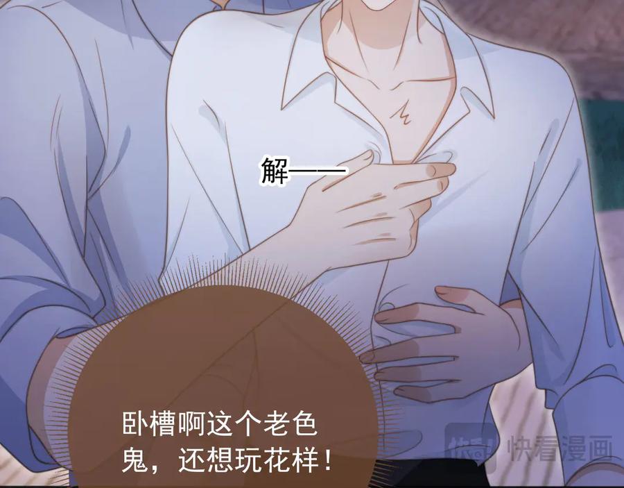 第29话白月光截胡！-白月光他爱上替身了？！-荣华富贵（原著）+漫神动漫（第17张）