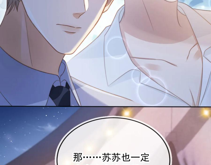 第29话白月光截胡！-白月光他爱上替身了？！-荣华富贵（原著）+漫神动漫（第15张）