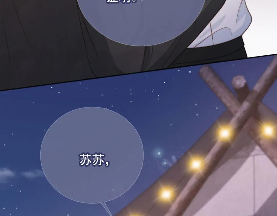 第30话玫瑰花盛开的夜晚-白月光他爱上替身了？！-荣华富贵（原著）+漫神动漫（第14张）