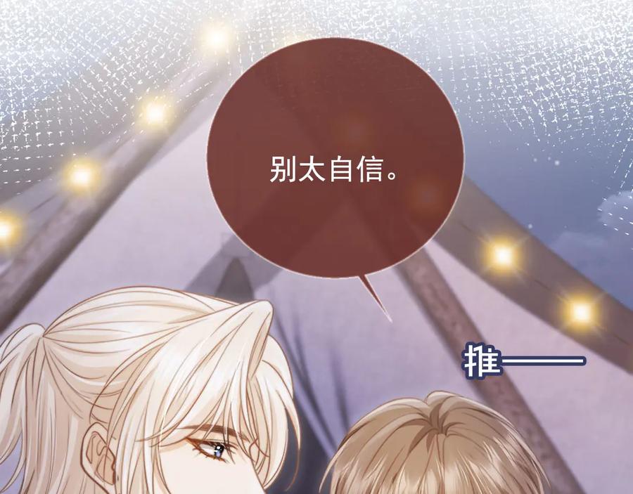 第30话玫瑰花盛开的夜晚-白月光他爱上替身了？！-荣华富贵（原著）+漫神动漫（第12张）