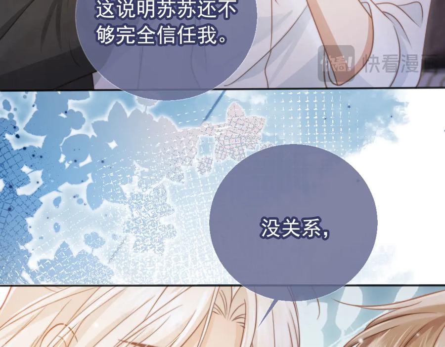 第30话玫瑰花盛开的夜晚-白月光他爱上替身了？！-荣华富贵（原著）+漫神动漫（第7张）