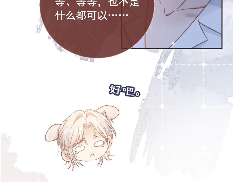 第30话玫瑰花盛开的夜晚-白月光他爱上替身了？！-荣华富贵（原著）+漫神动漫（第35张）