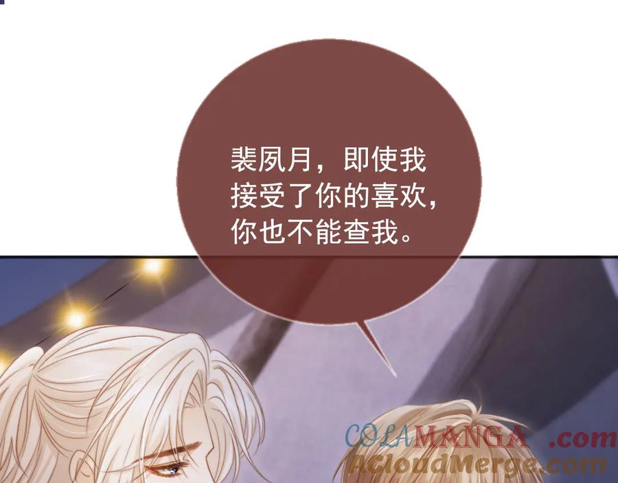 第30话玫瑰花盛开的夜晚-白月光他爱上替身了？！-荣华富贵（原著）+漫神动漫（第5张）