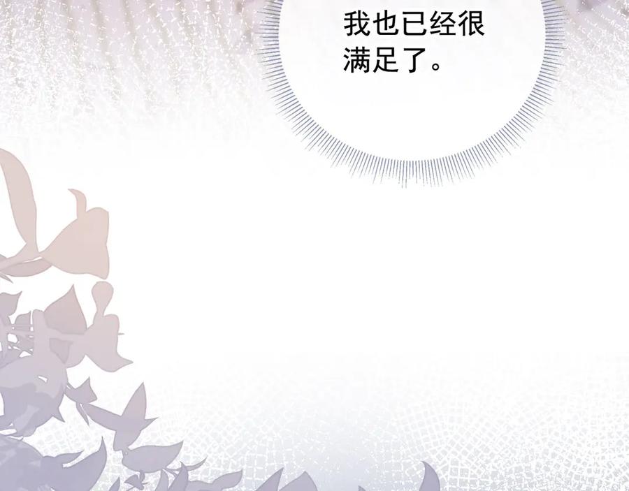 第30话玫瑰花盛开的夜晚-白月光他爱上替身了？！-荣华富贵（原著）+漫神动漫（第39张）