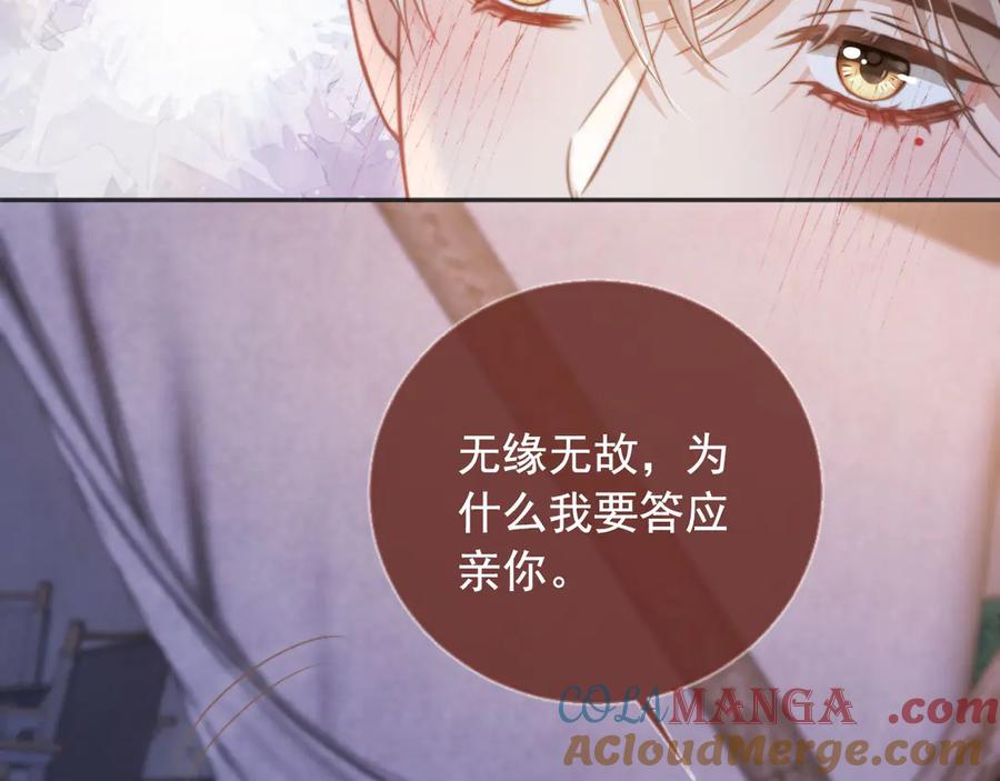 第30话玫瑰花盛开的夜晚-白月光他爱上替身了？！-荣华富贵（原著）+漫神动漫（第17张）