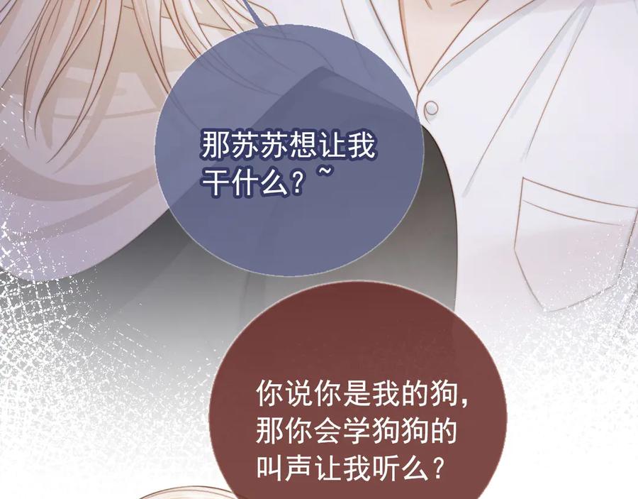 第30话玫瑰花盛开的夜晚-白月光他爱上替身了？！-荣华富贵（原著）+漫神动漫（第19张）