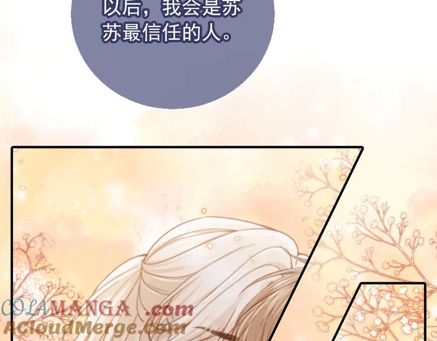 第30话玫瑰花盛开的夜晚-白月光他爱上替身了？！-荣华富贵（原著）+漫神动漫（第9张）