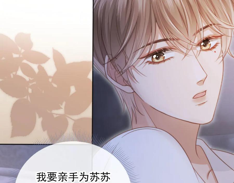 第31话我存在的意义就是你-白月光他爱上替身了？！-荣华富贵（原著）+漫神动漫（第16张）