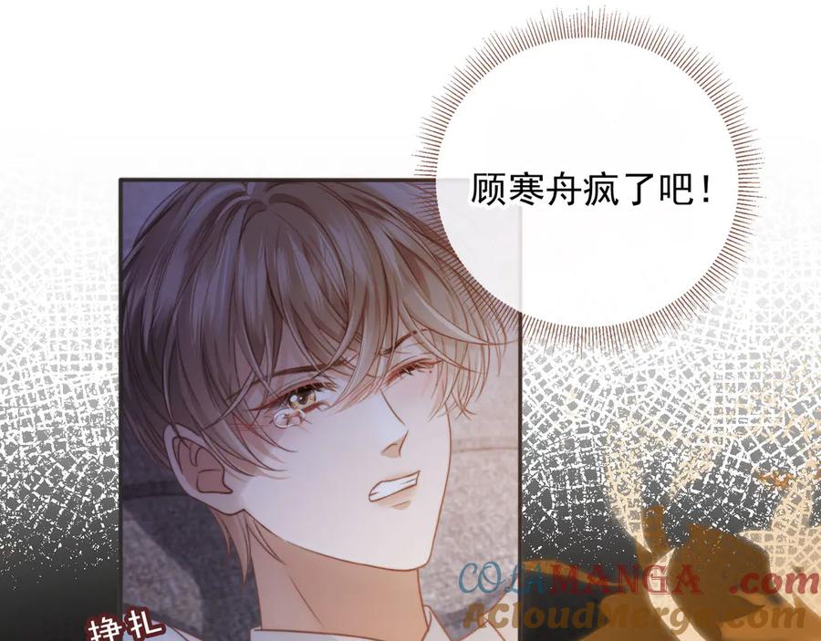 第32话今天也在想你-白月光他爱上替身了？！-荣华富贵（原著）+漫神动漫（第5张）