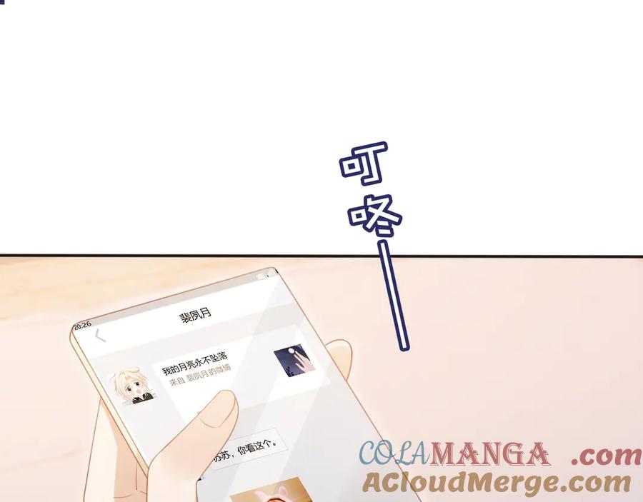 第33话我的月亮永不坠落-白月光他爱上替身了？！-荣华富贵（原著）+漫神动漫（第5张）