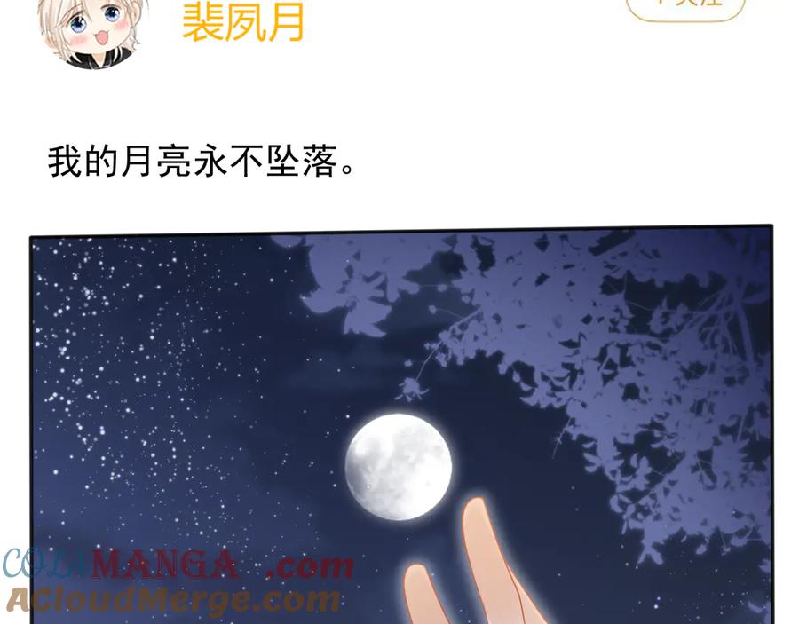 第33话我的月亮永不坠落-白月光他爱上替身了？！-荣华富贵（原著）+漫神动漫（第9张）