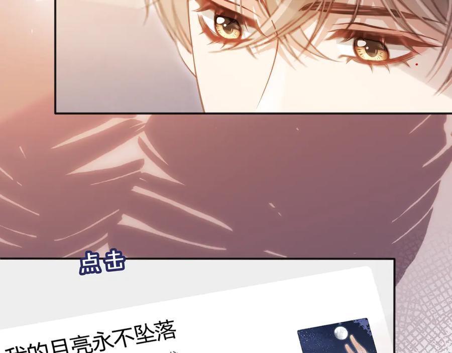 第33话我的月亮永不坠落-白月光他爱上替身了？！-荣华富贵（原著）+漫神动漫（第7张）