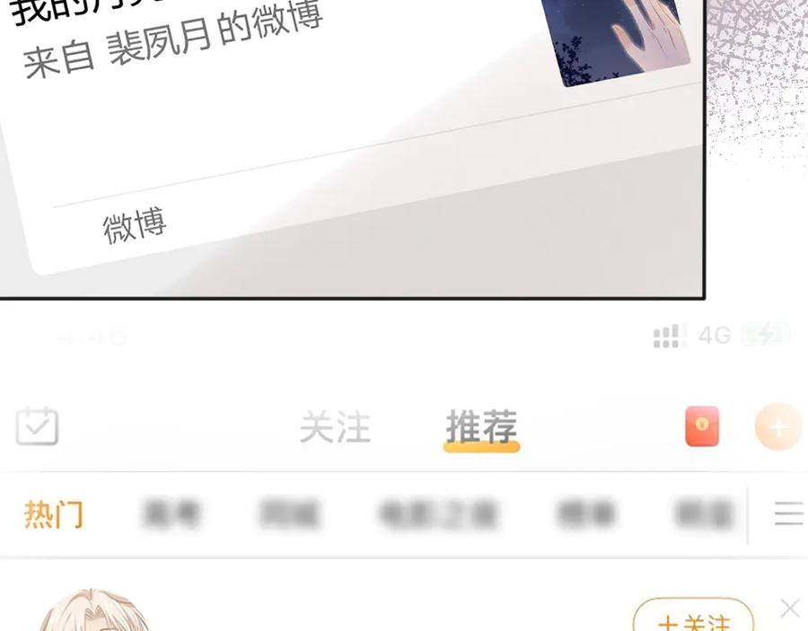 第33话我的月亮永不坠落-白月光他爱上替身了？！-荣华富贵（原著）+漫神动漫（第8张）