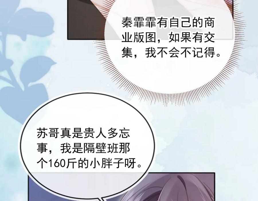 第34话还好你还在-白月光他爱上替身了？！-荣华富贵（原著）+漫神动漫（第10张）