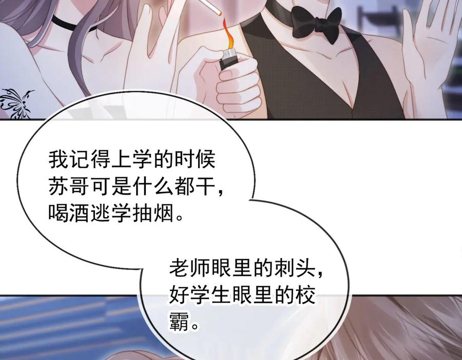 第34话还好你还在-白月光他爱上替身了？！-荣华富贵（原著）+漫神动漫（第6张）