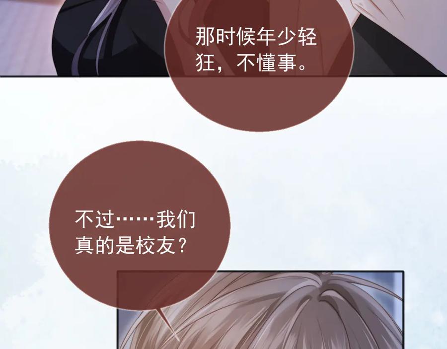 第34话还好你还在-白月光他爱上替身了？！-荣华富贵（原著）+漫神动漫（第8张）