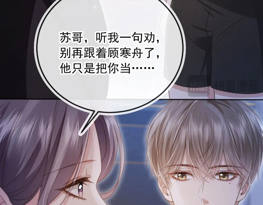 第34话还好你还在-白月光他爱上替身了？！-荣华富贵（原著）+漫神动漫（第18张）