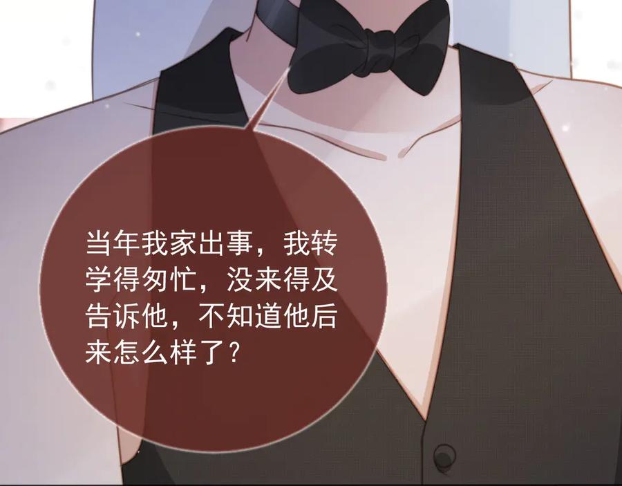 第34话还好你还在-白月光他爱上替身了？！-荣华富贵（原著）+漫神动漫（第28张）