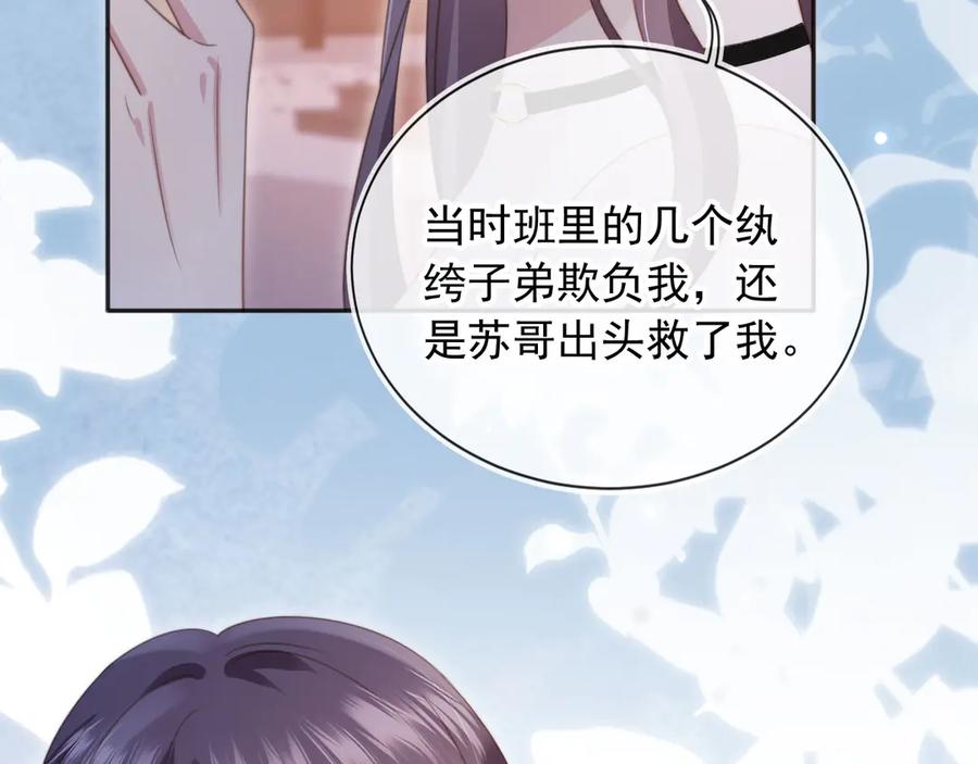 第34话还好你还在-白月光他爱上替身了？！-荣华富贵（原著）+漫神动漫（第12张）