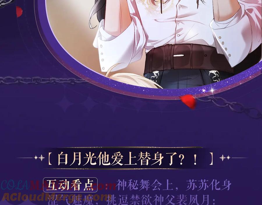 特典祈愿·四对纯欲CP“爱与罚”盛宴上演极致激情！-白月光他爱上替身了？！-荣华富贵（原著）+漫神动漫（第13张）