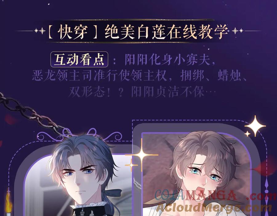 特典祈愿·四对纯欲CP“爱与罚”盛宴上演极致激情！-白月光他爱上替身了？！-荣华富贵（原著）+漫神动漫（第7张）