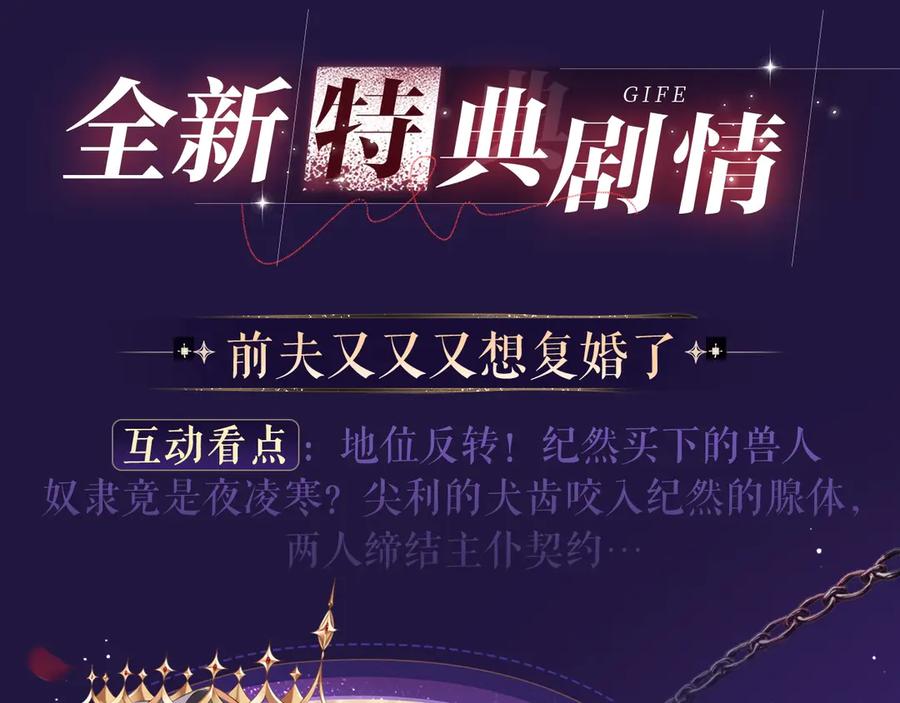 特典祈愿·四对纯欲CP“爱与罚”盛宴上演极致激情！-白月光他爱上替身了？！-荣华富贵（原著）+漫神动漫（第4张）