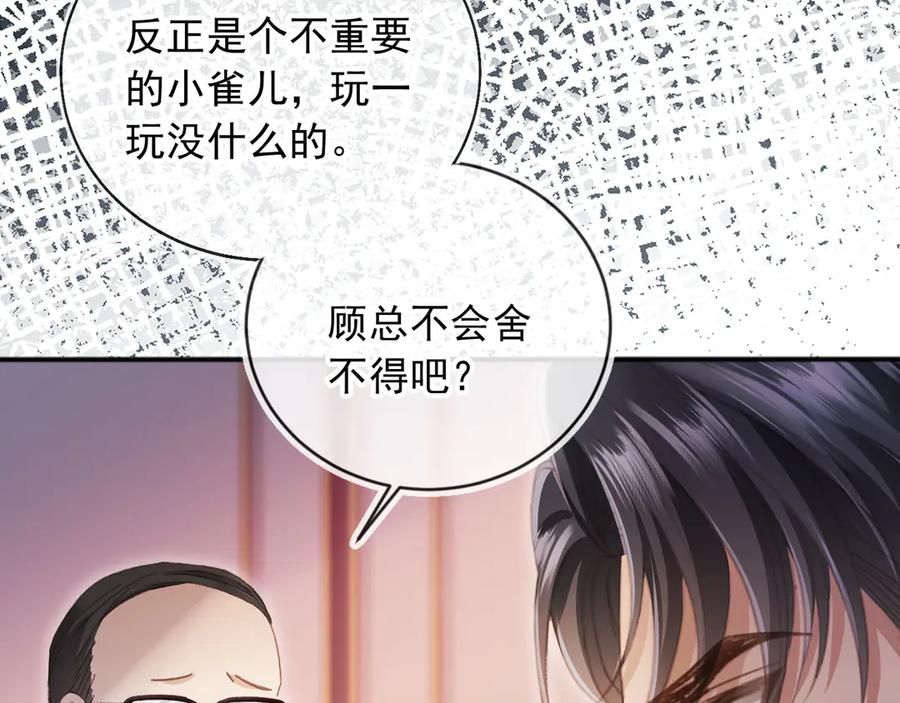 第35话荒唐游戏-白月光他爱上替身了？！-荣华富贵（原著）+漫神动漫（第39张）