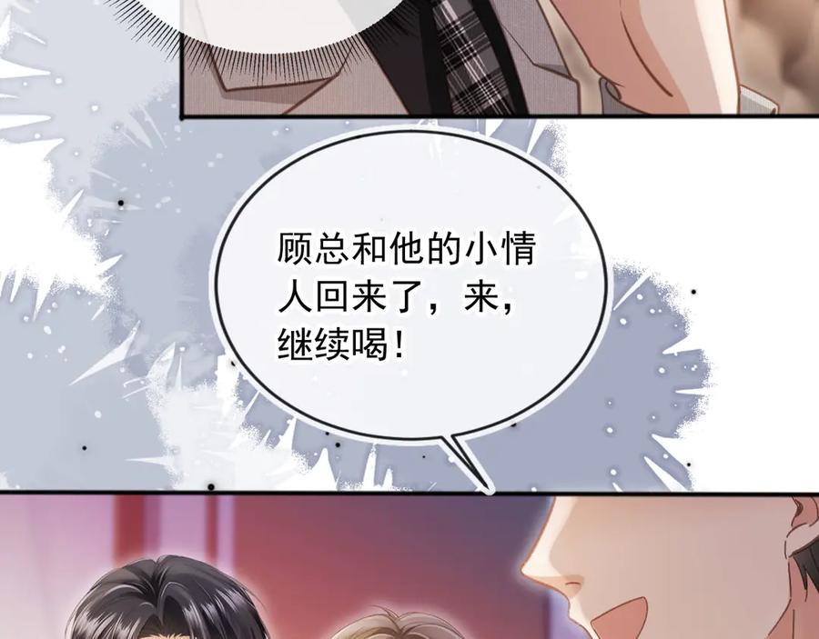 第35话荒唐游戏-白月光他爱上替身了？！-荣华富贵（原著）+漫神动漫（第22张）