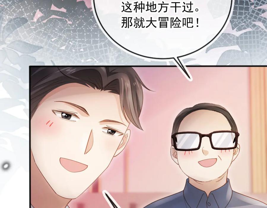 第35话荒唐游戏-白月光他爱上替身了？！-荣华富贵（原著）+漫神动漫（第35张）