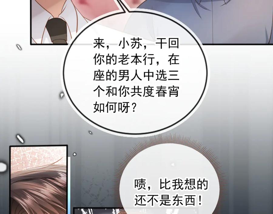 第35话荒唐游戏-白月光他爱上替身了？！-荣华富贵（原著）+漫神动漫（第36张）