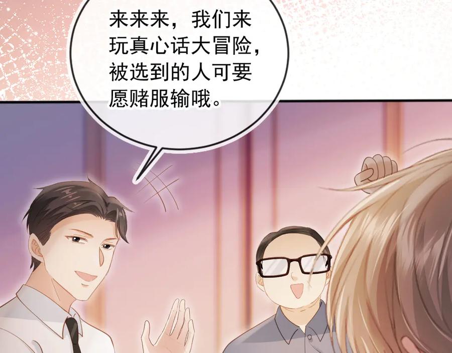 第35话荒唐游戏-白月光他爱上替身了？！-荣华富贵（原著）+漫神动漫（第26张）