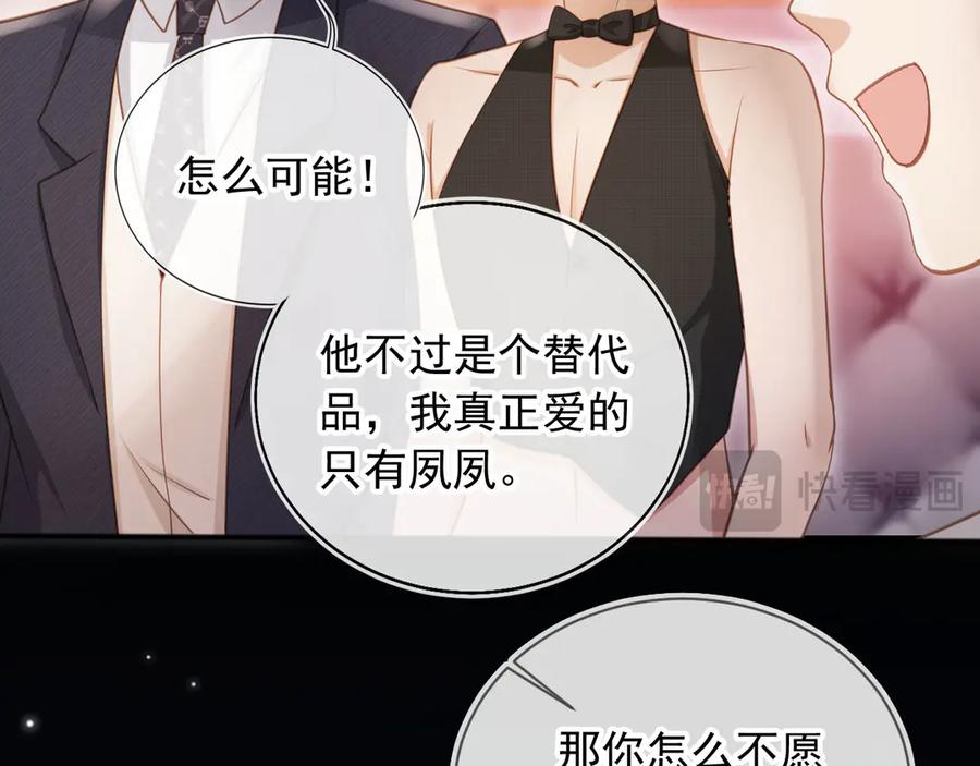第35话荒唐游戏-白月光他爱上替身了？！-荣华富贵（原著）+漫神动漫（第42张）