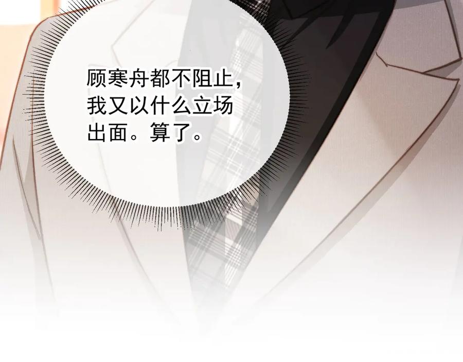 第36话抱我走-白月光他爱上替身了？！-荣华富贵（原著）+漫神动漫（第11张）