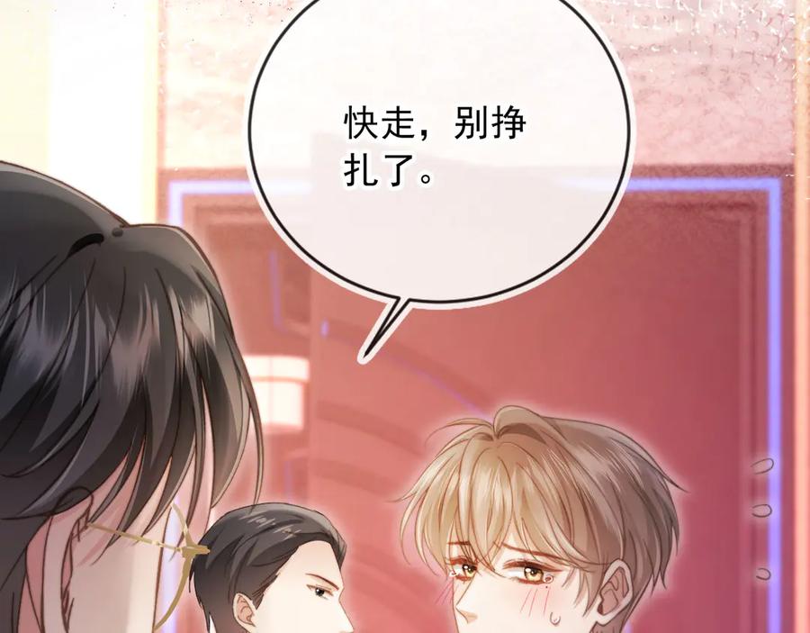第36话抱我走-白月光他爱上替身了？！-荣华富贵（原著）+漫神动漫（第7张）