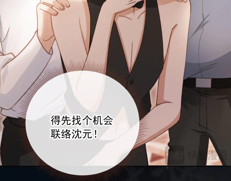 第36话抱我走-白月光他爱上替身了？！-荣华富贵（原著）+漫神动漫（第16张）